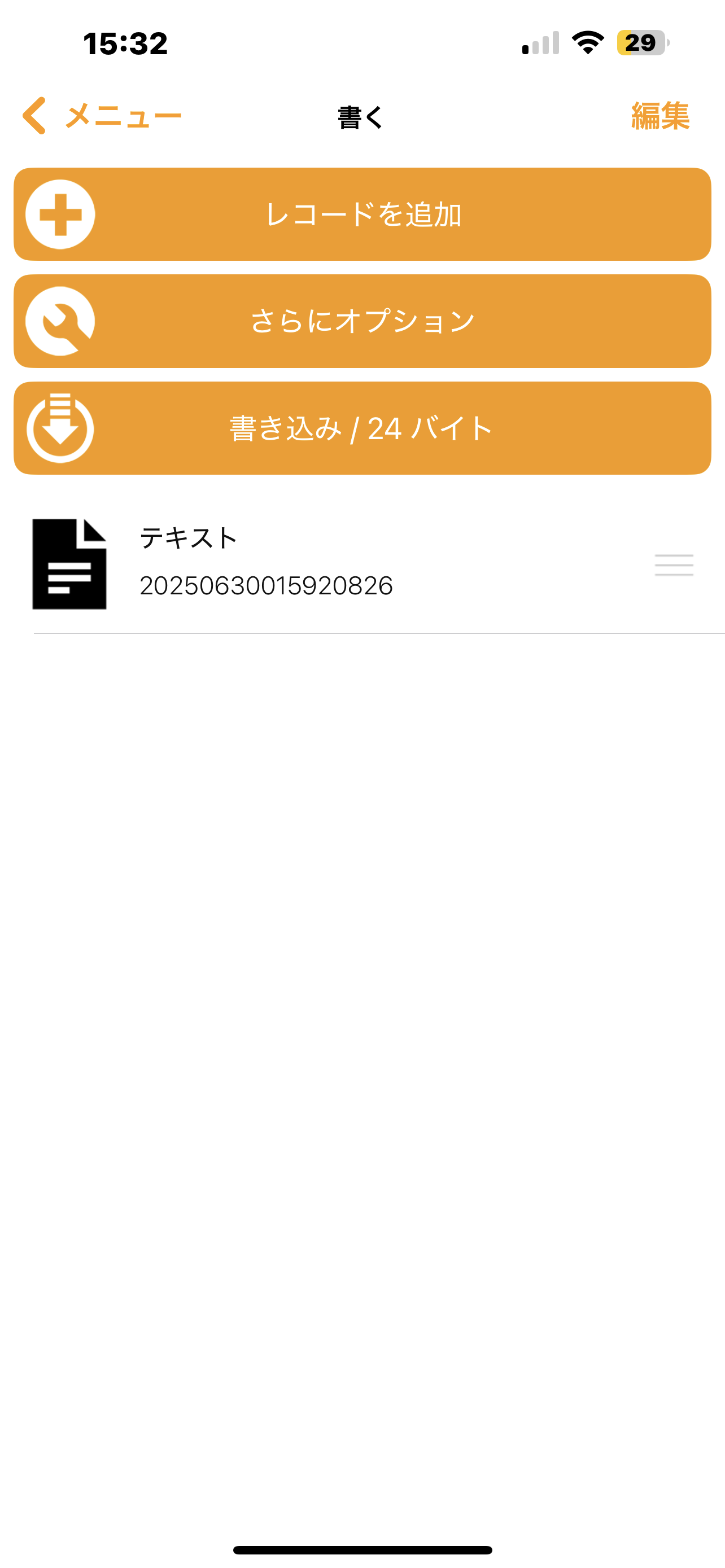 レコード削除画面